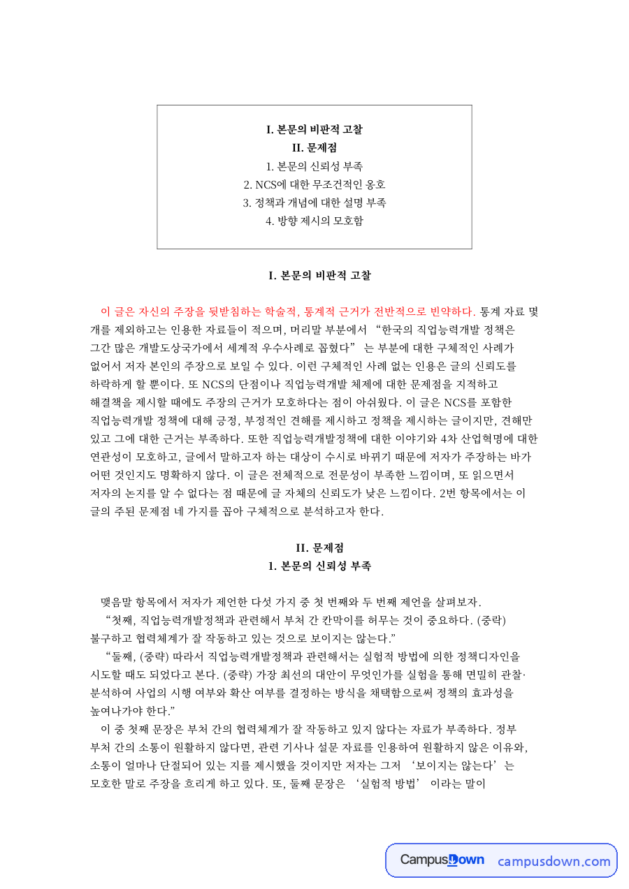 I. 본문의 비판적 고찰 자료의 첫 페이지 미리보기