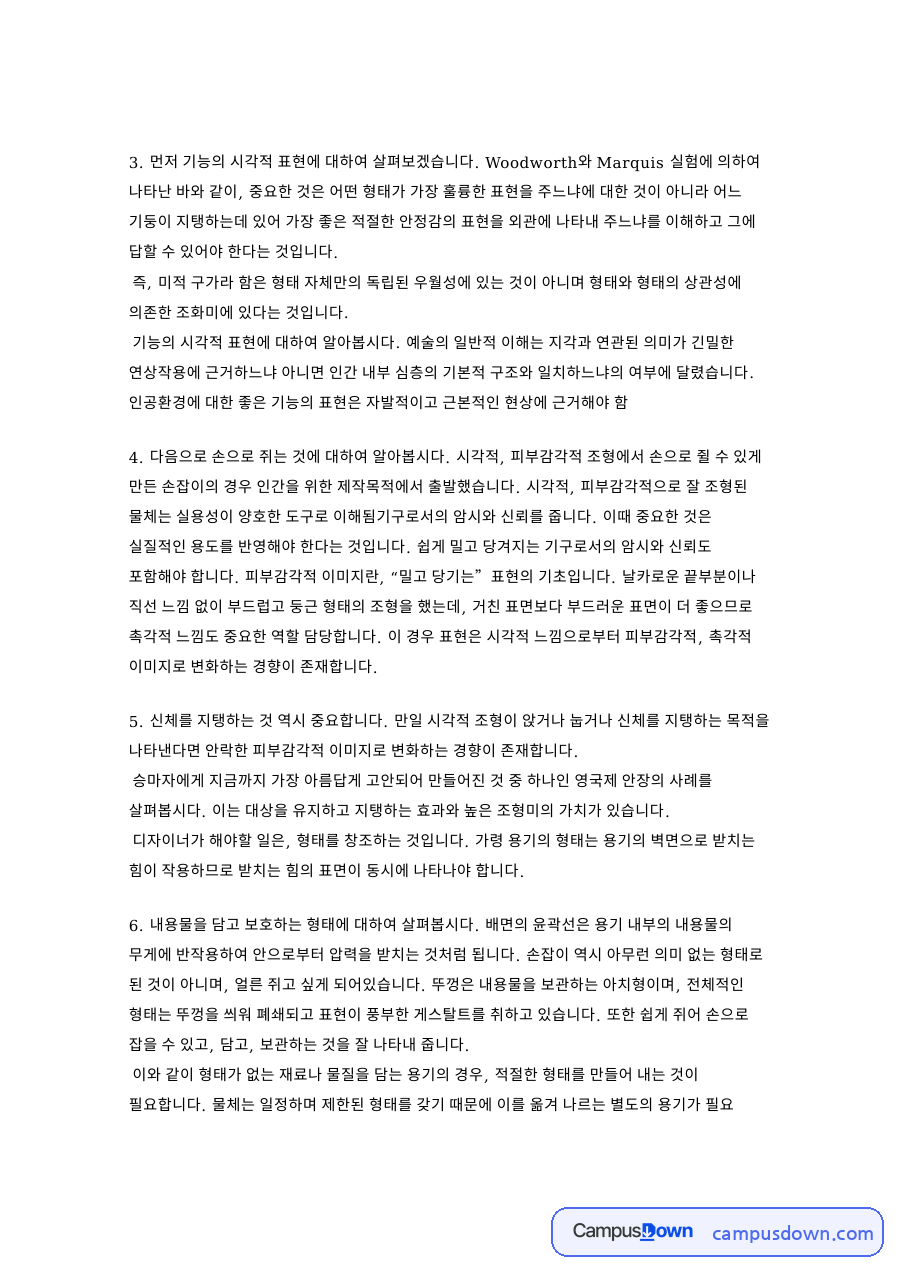 기능의 시각적 표현 자료의 첫 페이지 미리보기