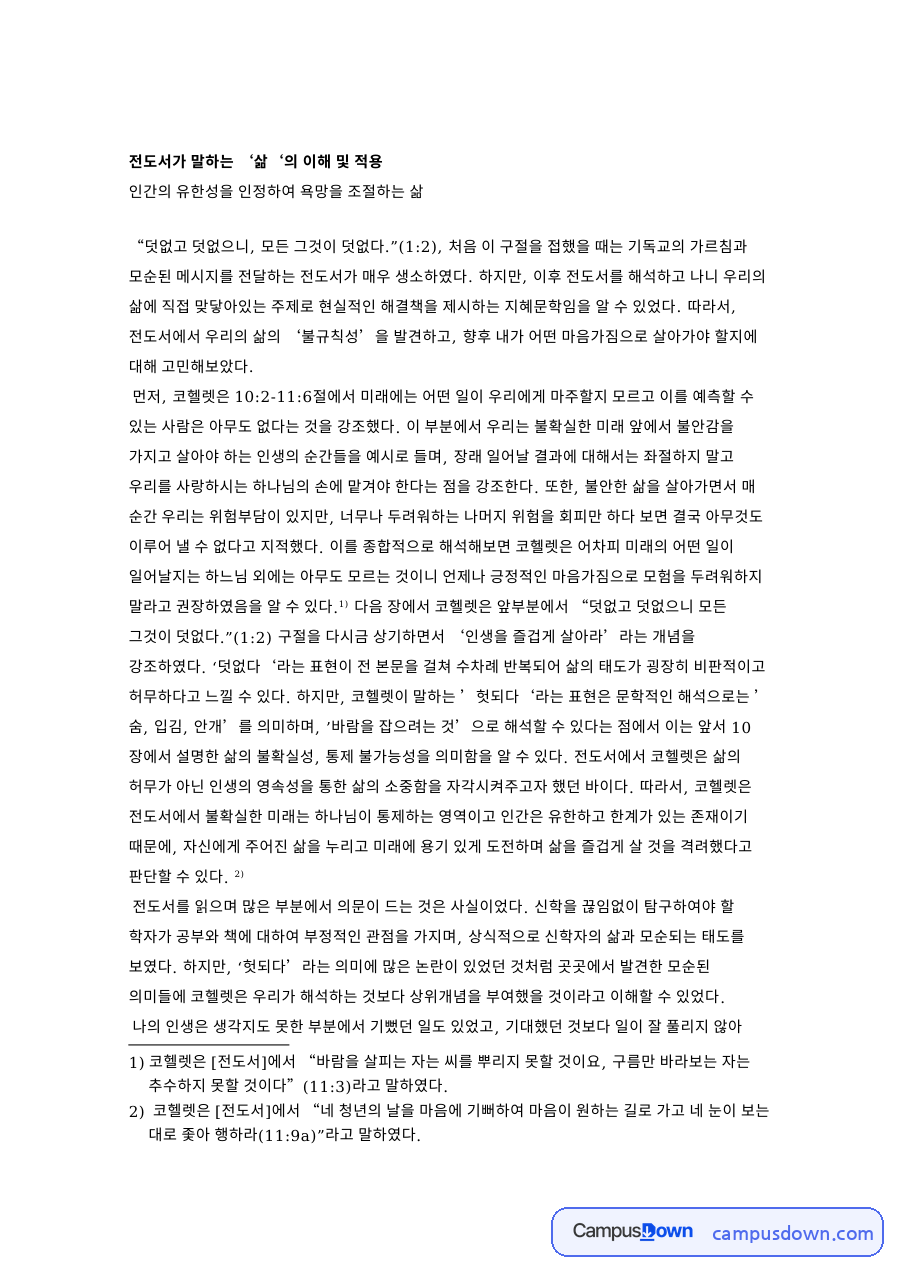 욕망과 인생, 구절 관련 핵심 내용 요약 정리 자료의 첫 페이지 미리보기