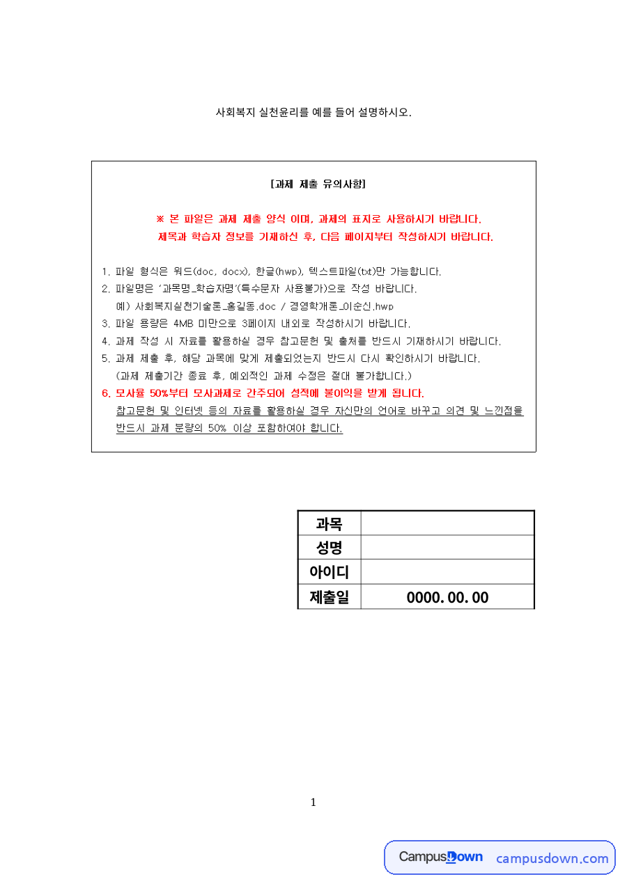 사회복지 실천윤리 자료의 첫 페이지 미리보기