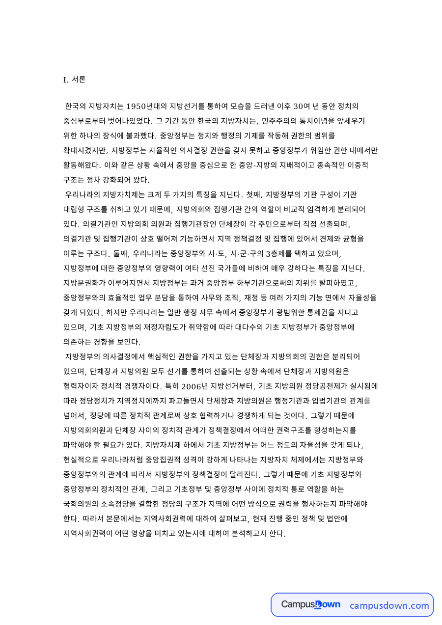 지방정부와 중앙정부, 이익집단 관련 핵심 내용 요약 정리 자료의 첫 페이지 미리보기