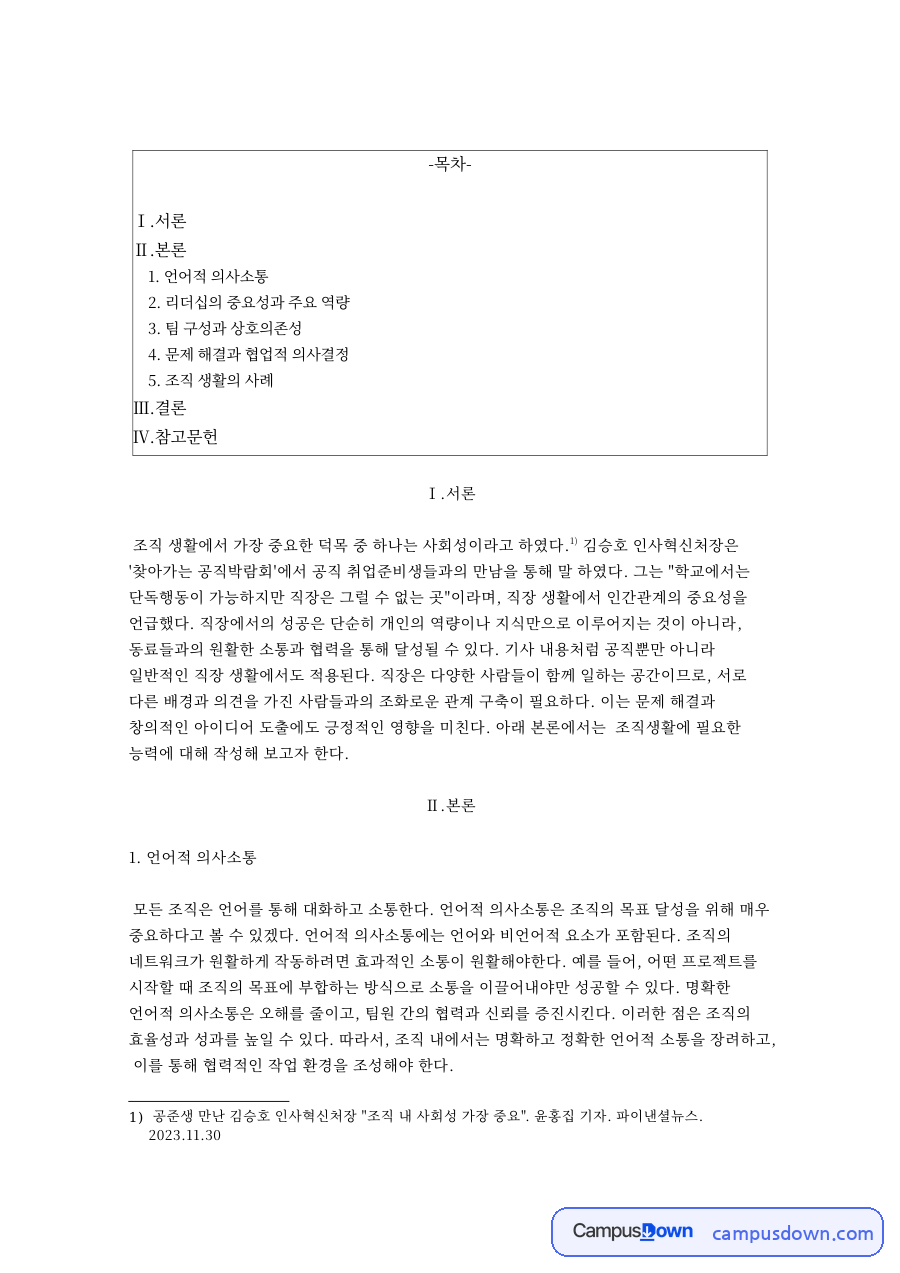 언어적 의사소통 자료의 첫 페이지 미리보기