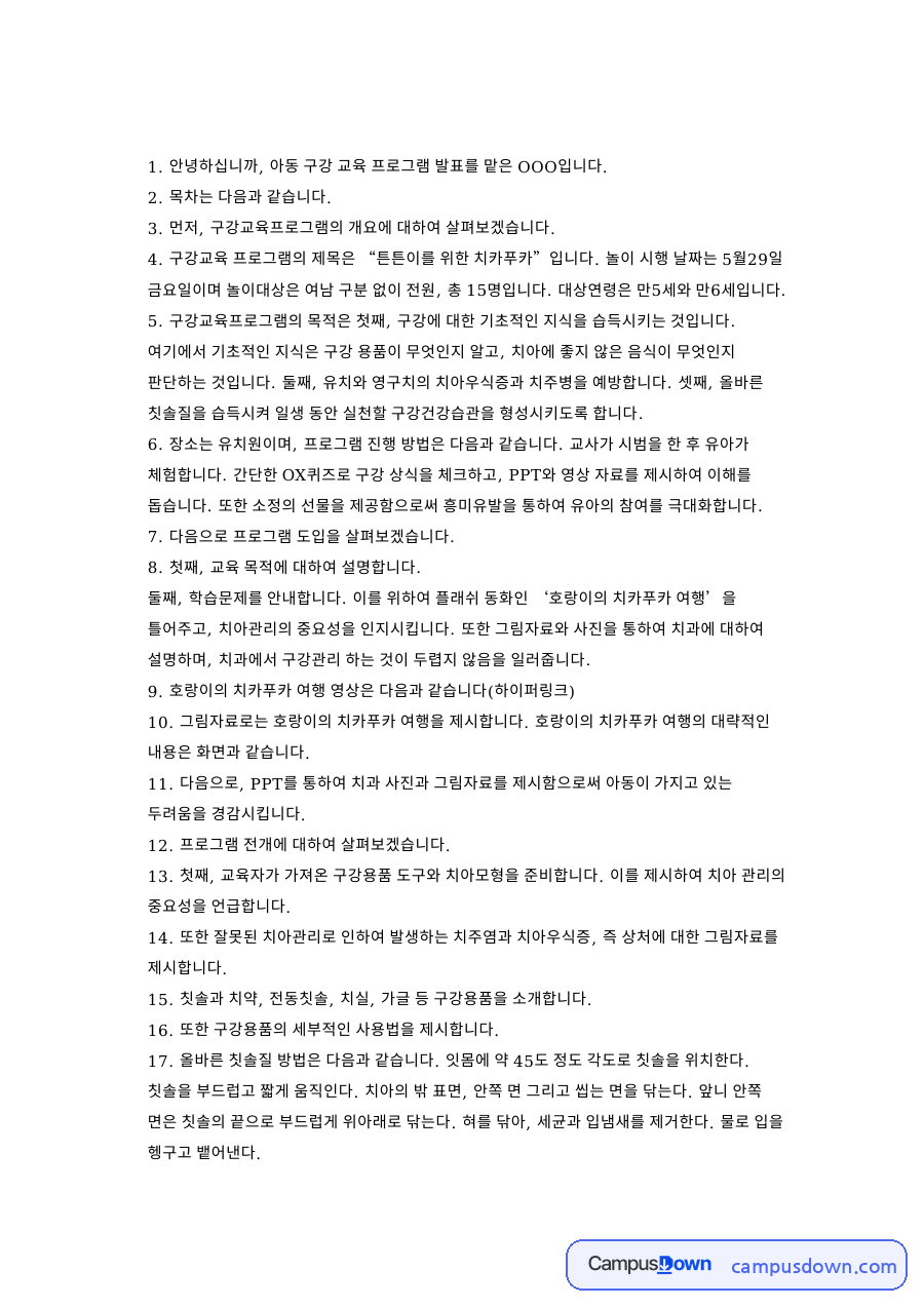 호랑이의 치카푸카 여행 핵심 개념과 주요 내용 정리 자료의 첫 페이지 미리보기
