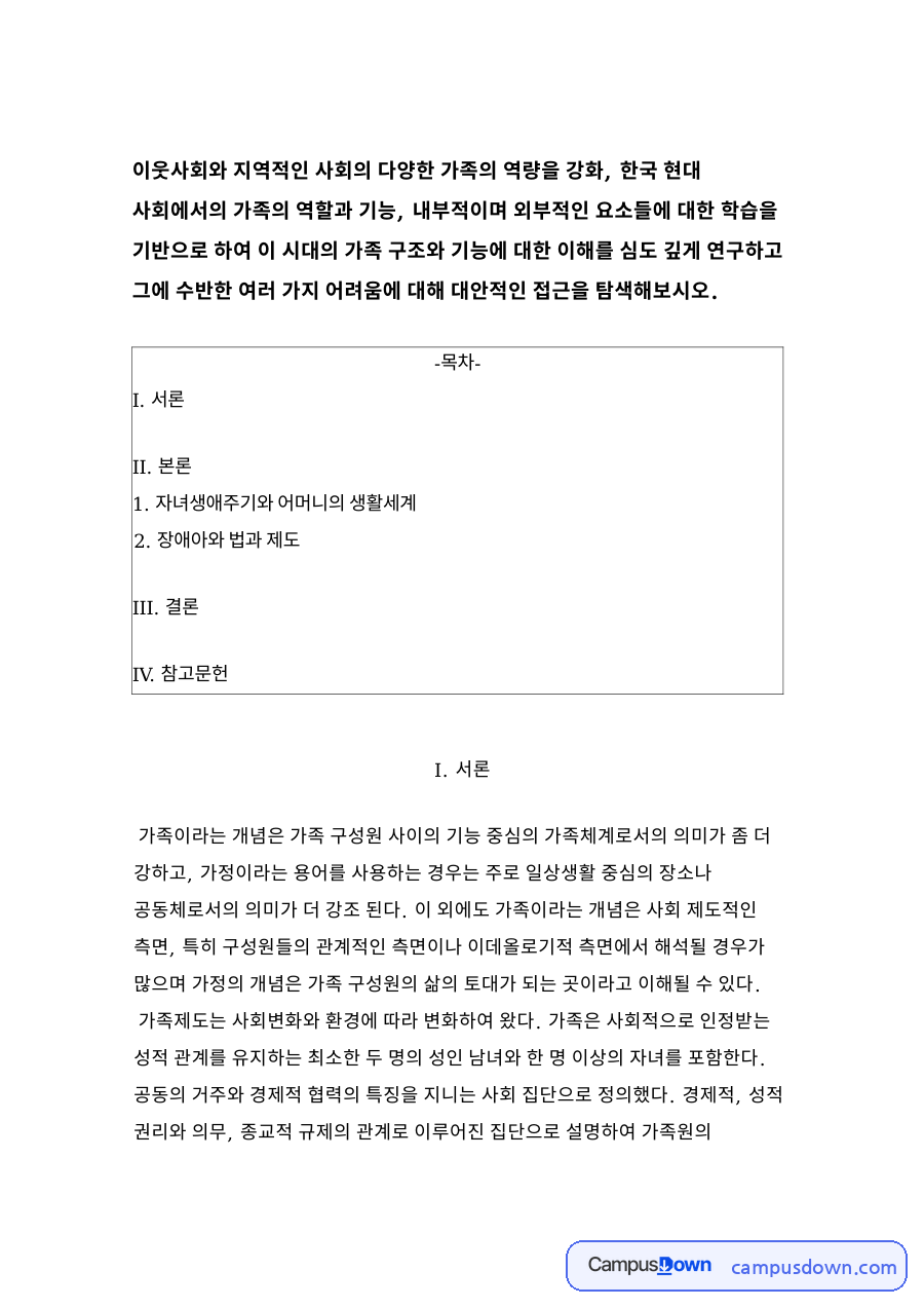 자녀생애주기와 어머니의 생활세계 자료의 첫 페이지 미리보기