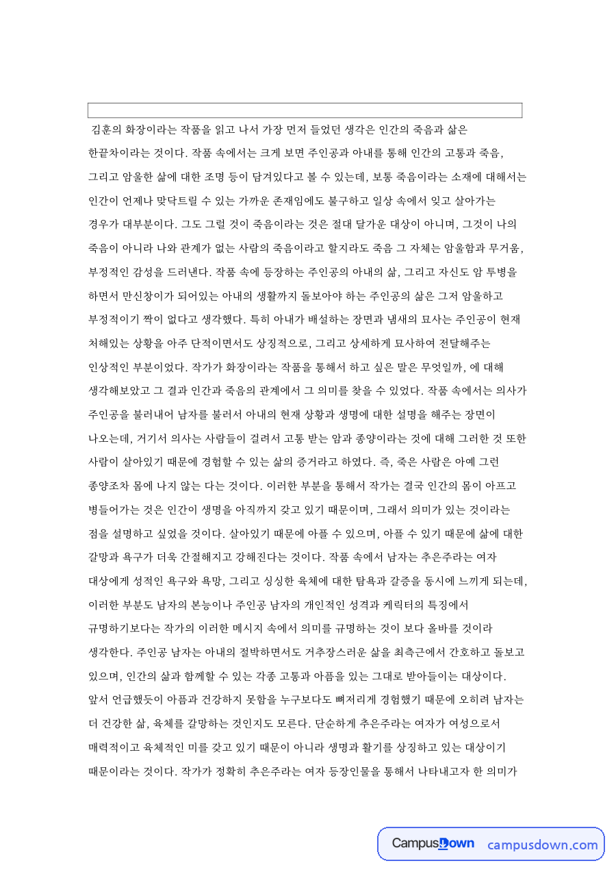 화장과 죽음, 남자 관련 핵심 내용 요약 정리 자료의 첫 페이지 미리보기
