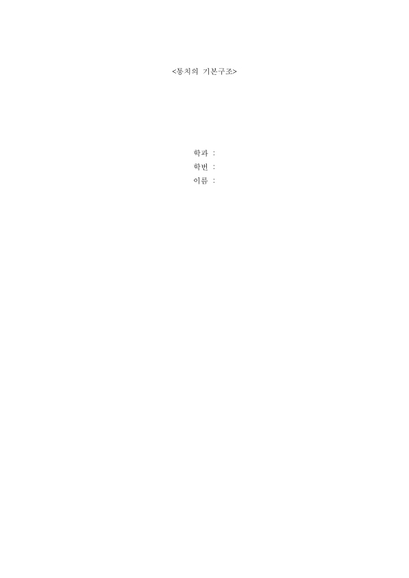 When a Presidential Emergency Decree Is Unconstitutional in Korea: Substantive and Procedural Requirements of Article 76, National Assembly Approval and Limits on Content preview page 1