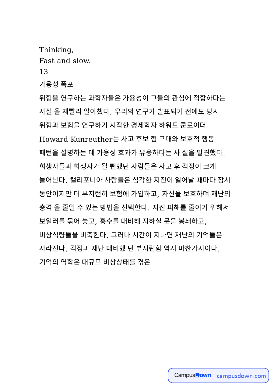 뇌졸중은 모든 다른 사고들을 합친 것보다 거의 두 배나 많은 죽음 자료의 첫 페이지 미리보기