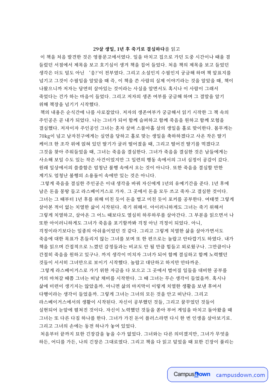 라스베이거스와 죽음, 딸기 관련 핵심 내용 요약 정리 자료의 첫 페이지 미리보기