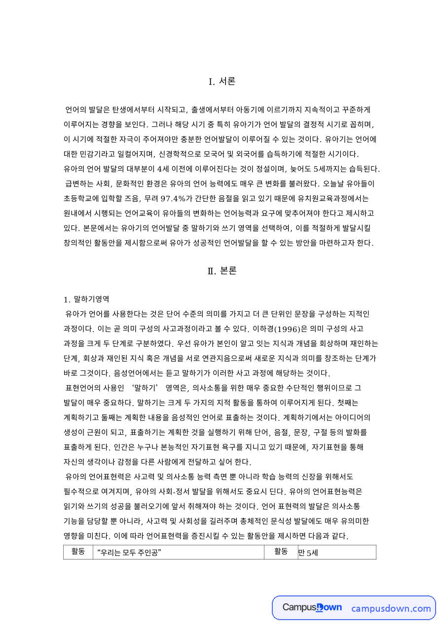 우리는 모두 주인공 자료의 첫 페이지 미리보기