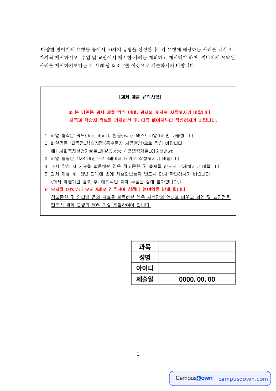 방어기제 10가지 유형과 반동형성 자료의 첫 페이지 미리보기