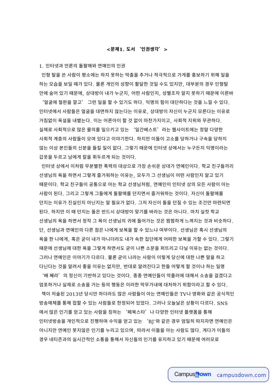 문제1. 도서 ‘인권생각 자료의 첫 페이지 미리보기