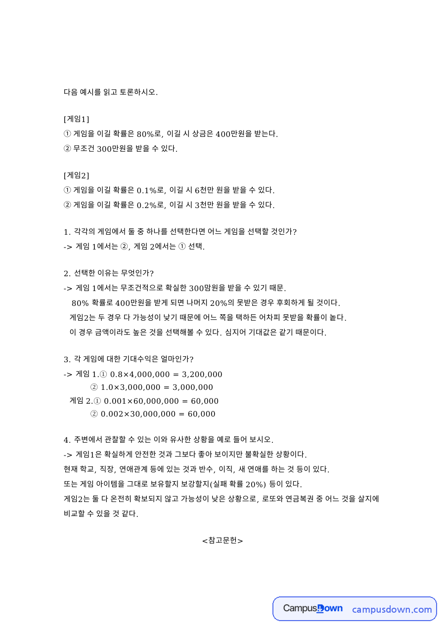 게임과 이길, 확률 관련 핵심 내용 요약 정리 자료의 첫 페이지 미리보기
