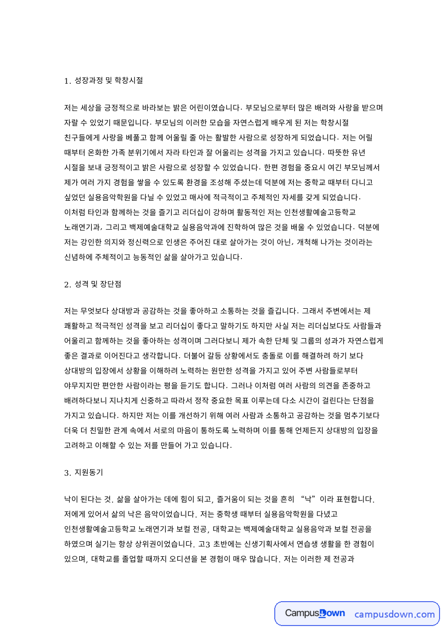 성장과정 및 학창시절 핵심 개념과 주요 내용 정리 자료의 첫 페이지 미리보기