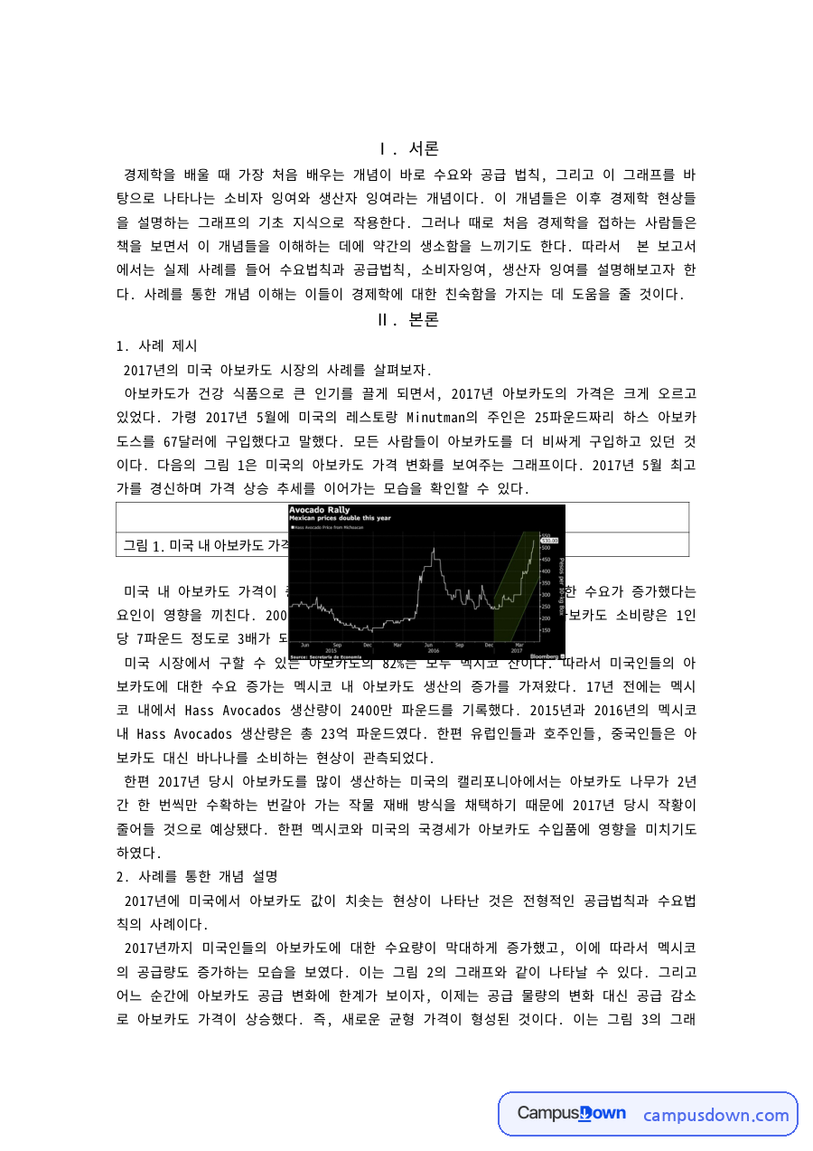 경제학 과제 – 사례로 본 소비자 잉여와 생산자 잉여 자료의 첫 페이지 미리보기