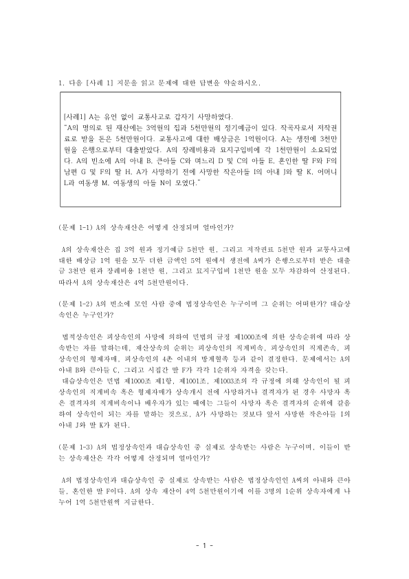 Intestate Succession in Korea: Order of Heirs, Statutory Shares and Representation, Plus Key Everyday Law Terms and Dispute Bodies preview page 1