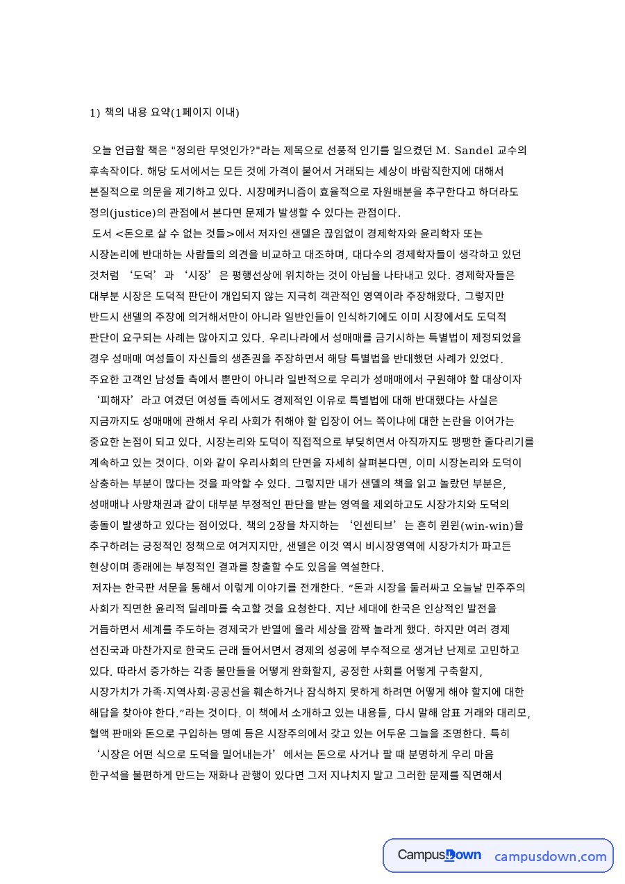 책의 내용 요약(1페이지 이내) 자료의 첫 페이지 미리보기