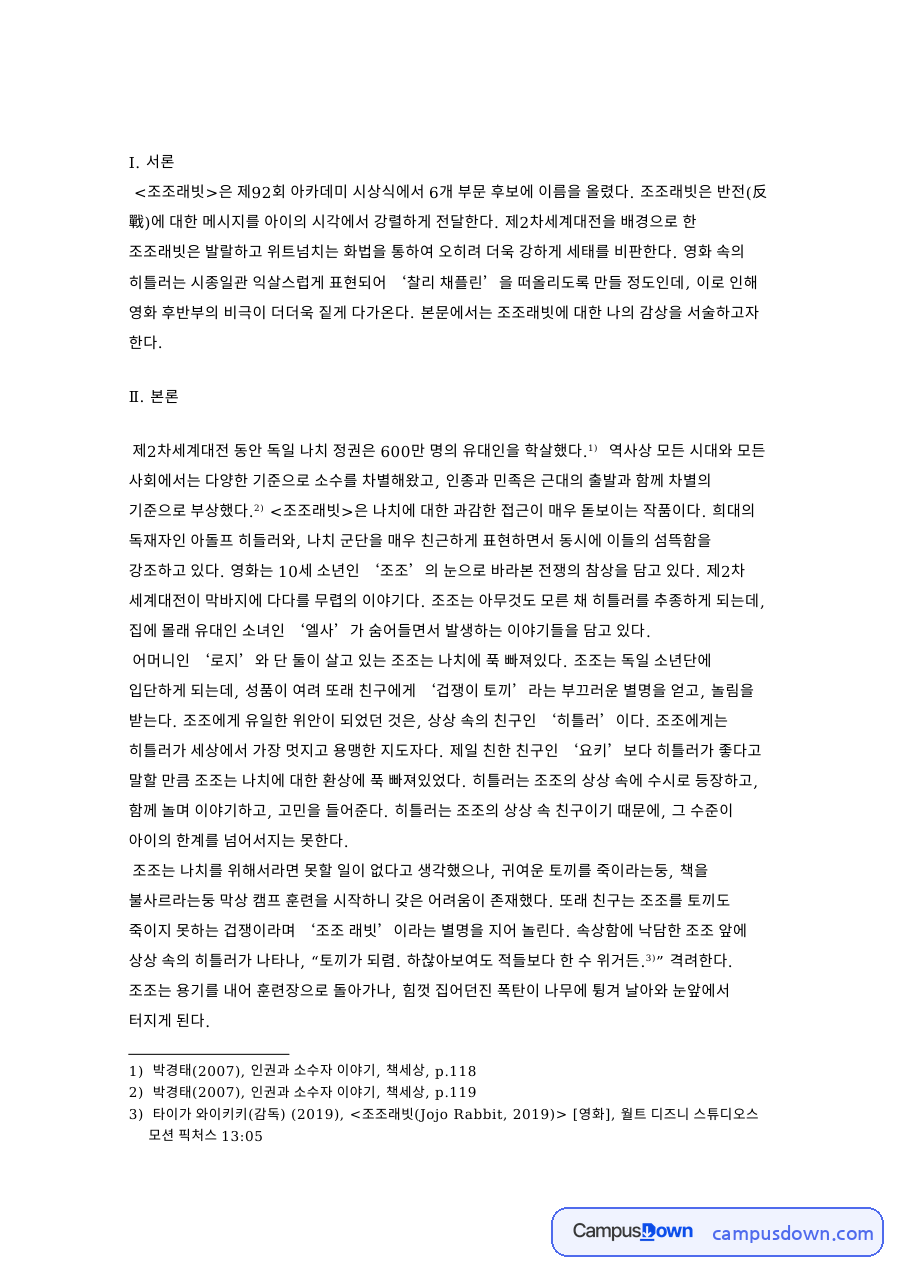 조조래빗: 엘사·나치 중심 핵심 내용 정리 자료의 첫 페이지 미리보기