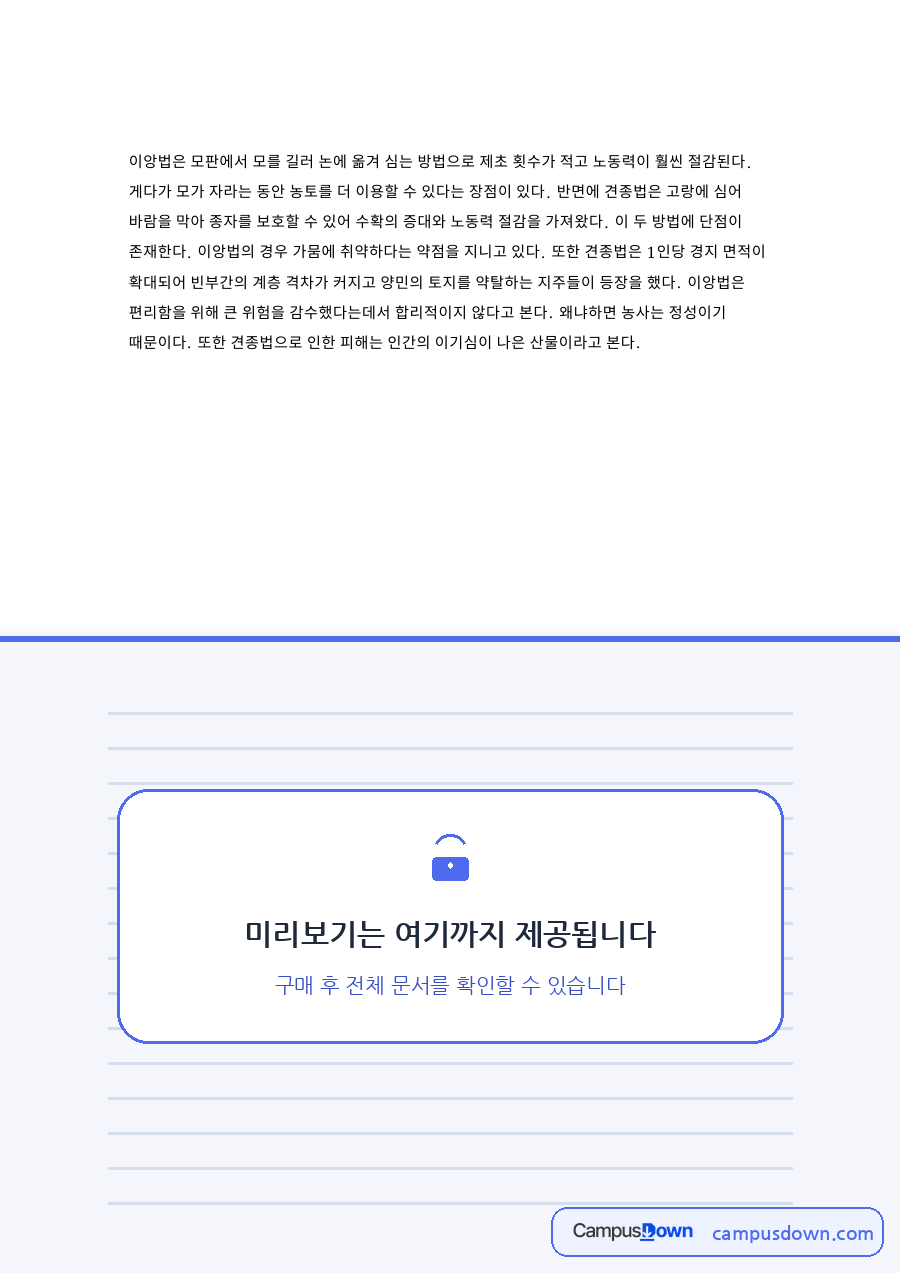 노동력과 농토, 합리적이지 관련 핵심 내용 요약 정리 자료의 첫 페이지 미리보기