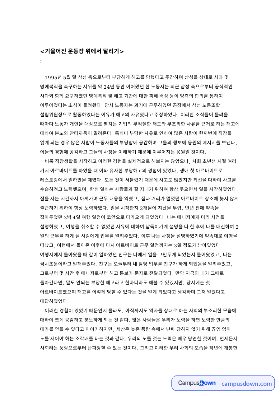 기울어진 운동장 위에서 달리기 핵심 개념과 주요 내용 정리 자료의 첫 페이지 미리보기