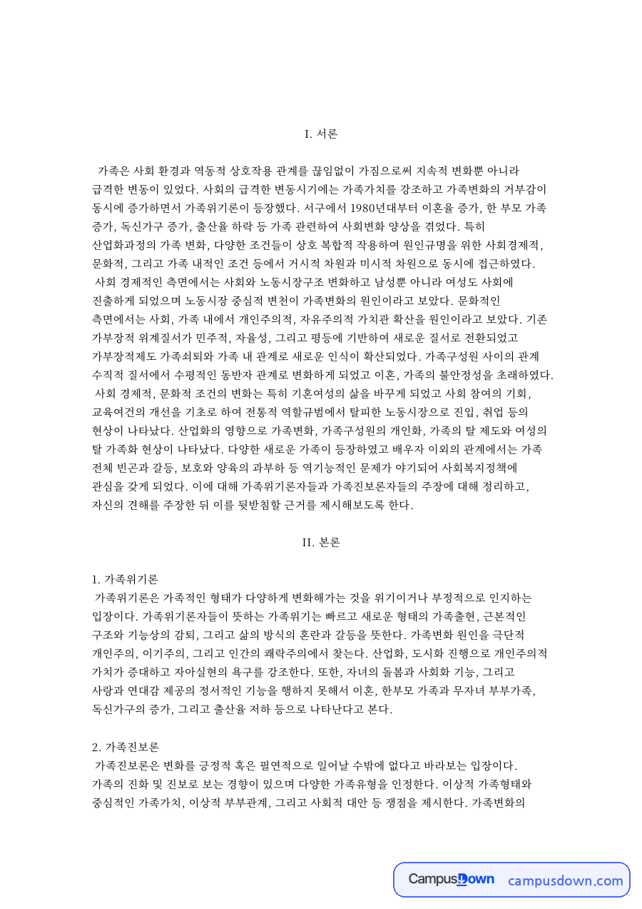 성별과 나이와 같은 내용 자료의 첫 페이지 미리보기