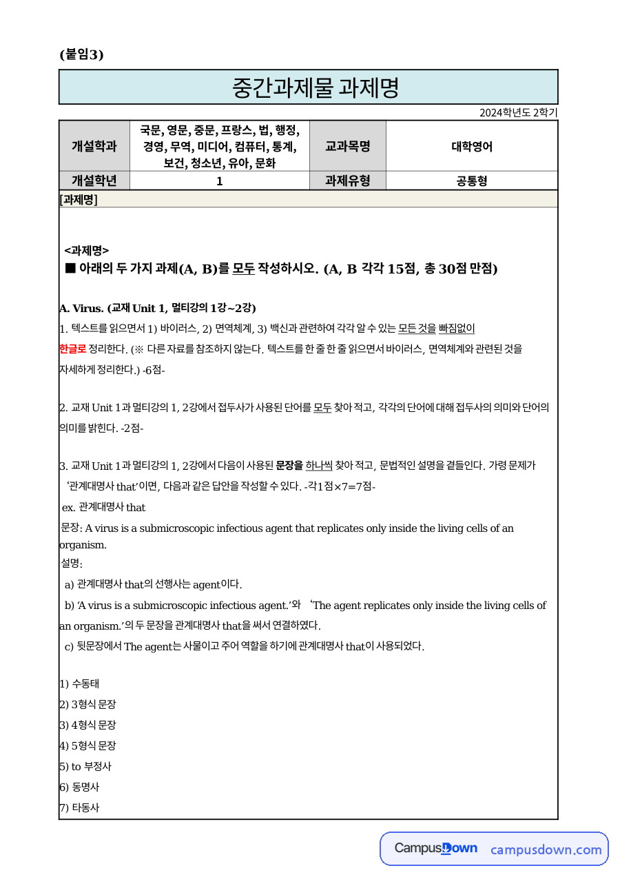 대학영어 과제 – 온실가스 키워드와 관계대명사·타동사 문법 설명 자료의 첫 페이지 미리보기