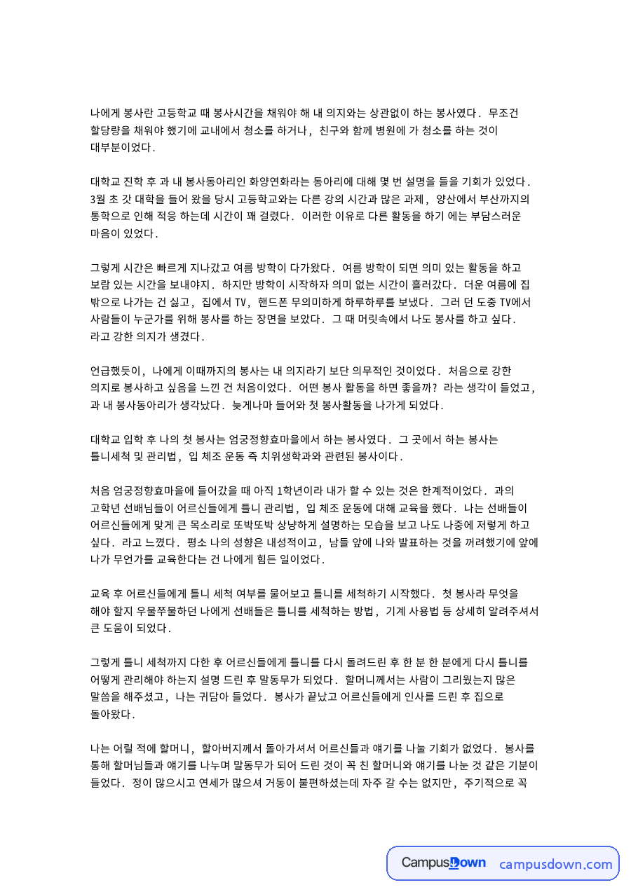 틀니와 어르신들, 봉사 관련 핵심 내용 요약 정리 자료의 첫 페이지 미리보기