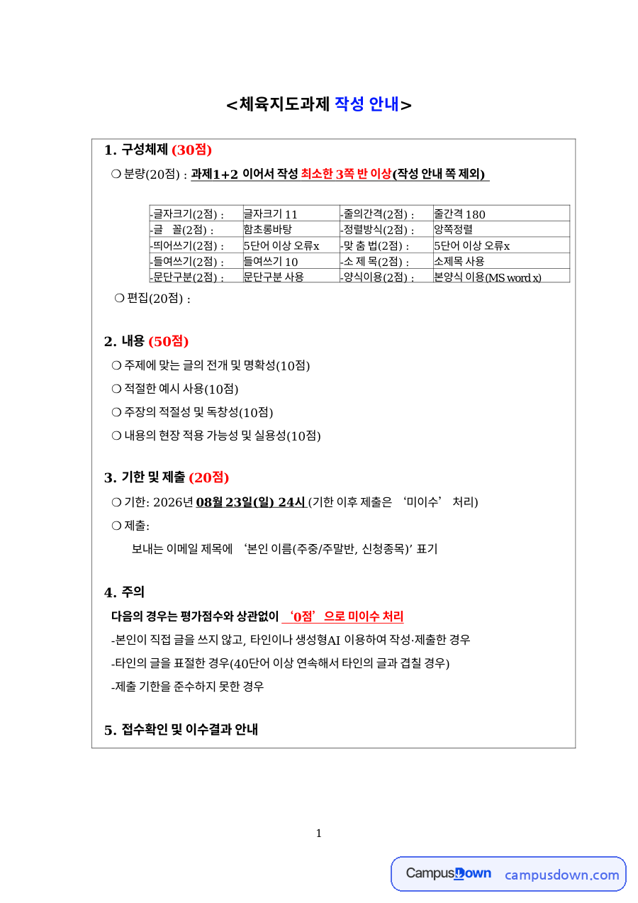 2026 체육지도과제 – 기술을 작은 동작으로 나누어 지도하기 자료의 첫 페이지 미리보기