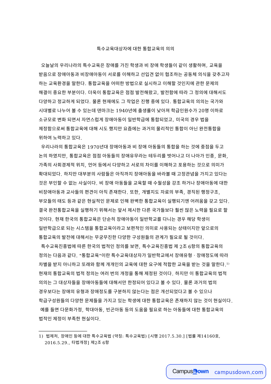 특수교육대상자 자료의 첫 페이지 미리보기