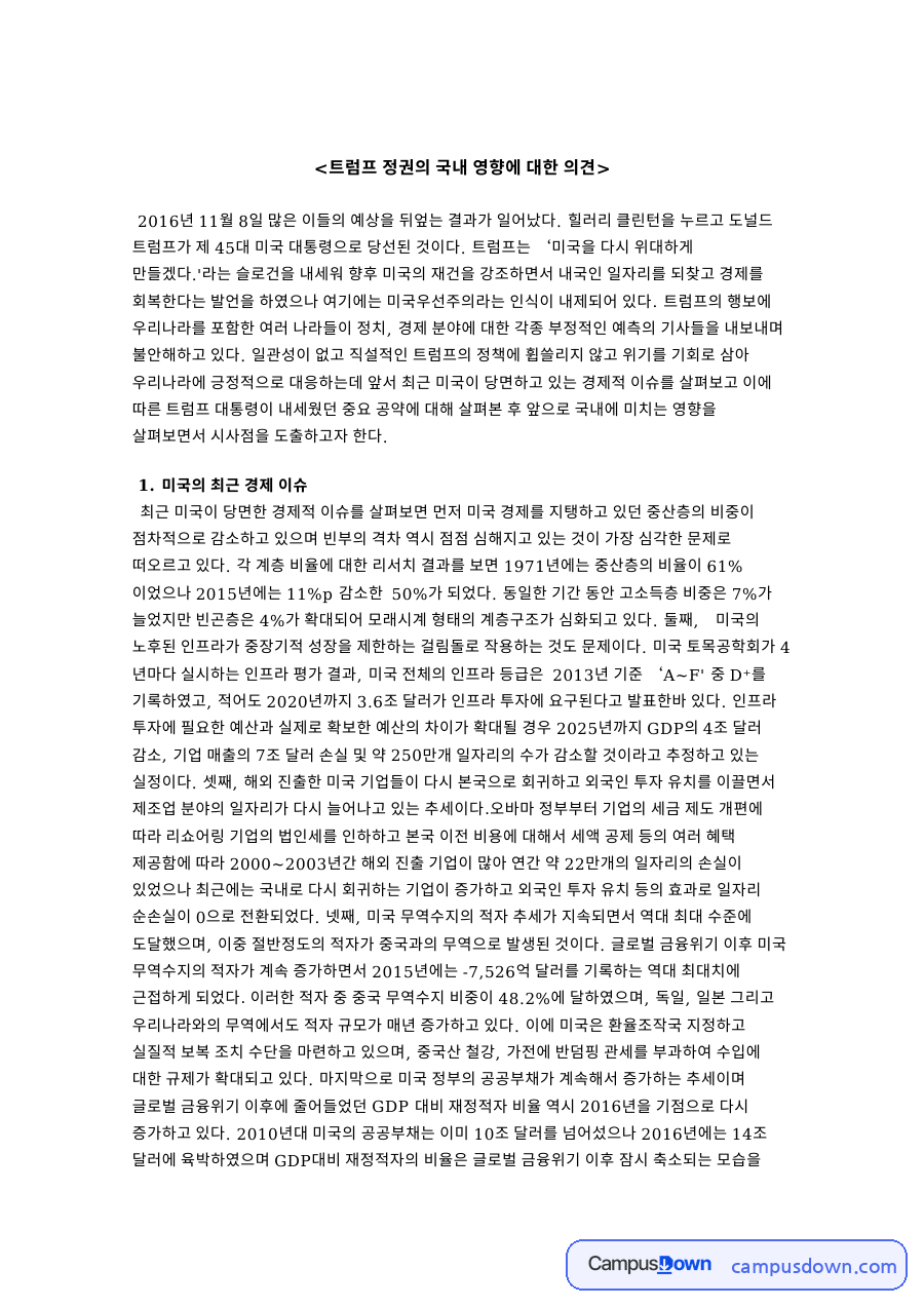 트럼프 정권의 국내 영향 자료의 첫 페이지 미리보기