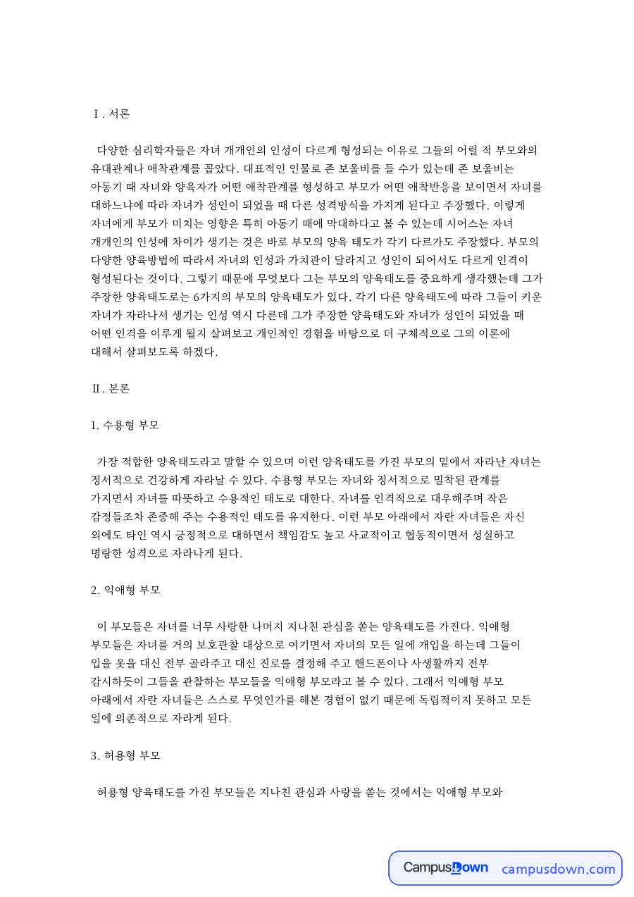 과잉기대형 부모 자료의 첫 페이지 미리보기