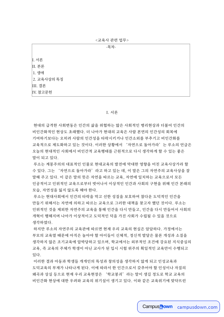 교육사 관련 업무 자료의 첫 페이지 미리보기