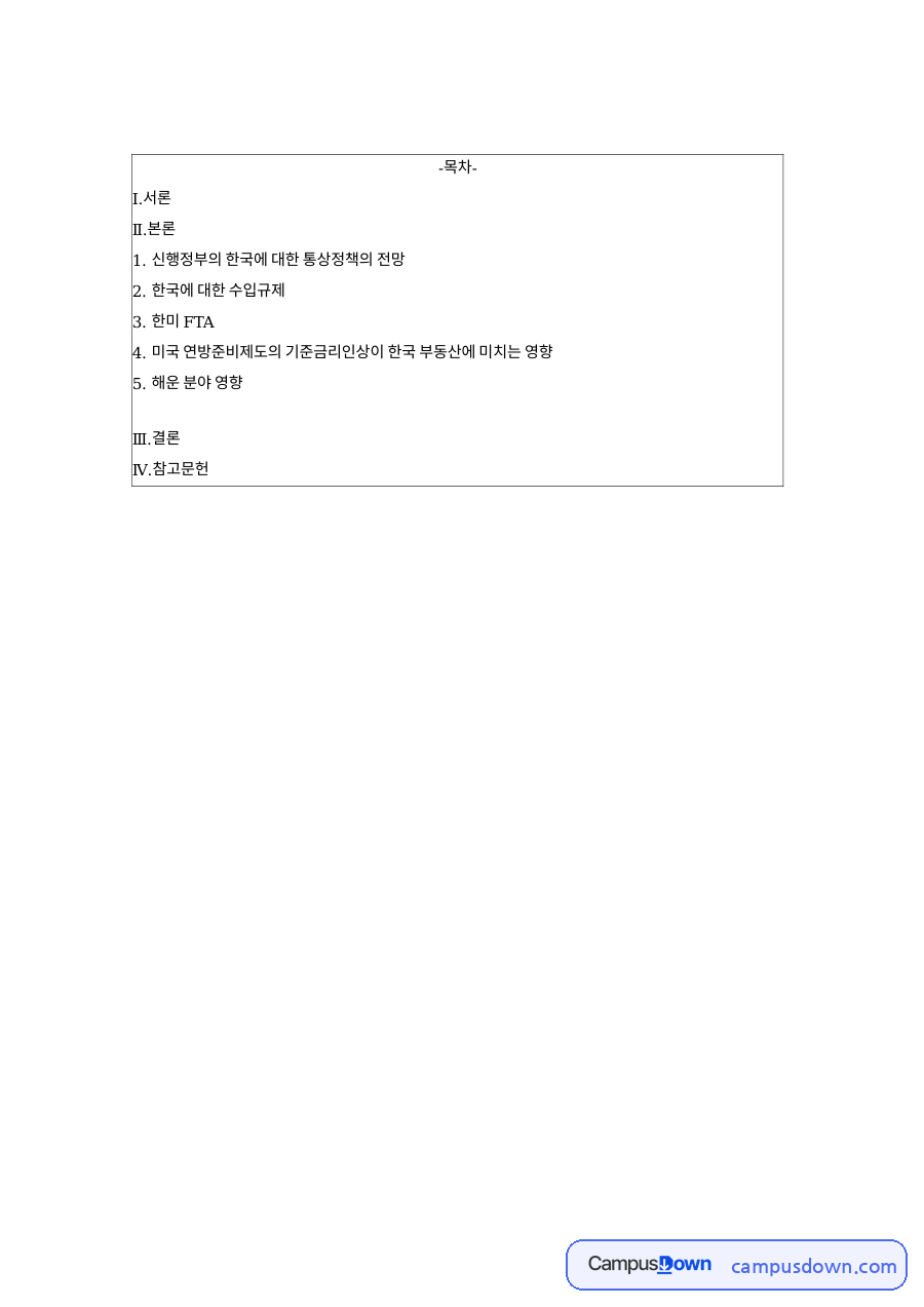보호무역과 한미 FTA 재협상, 통상정책이 한국 기업에 준 영향 자료의 첫 페이지 미리보기