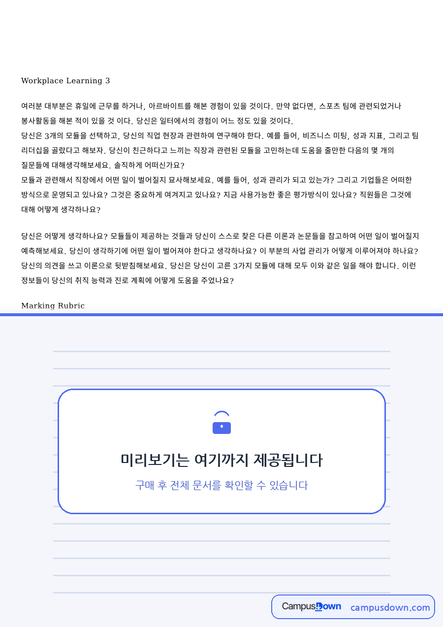 모듈과 종합의견, 제시되었고 관련 핵심 내용 요약 정리 자료의 첫 페이지 미리보기