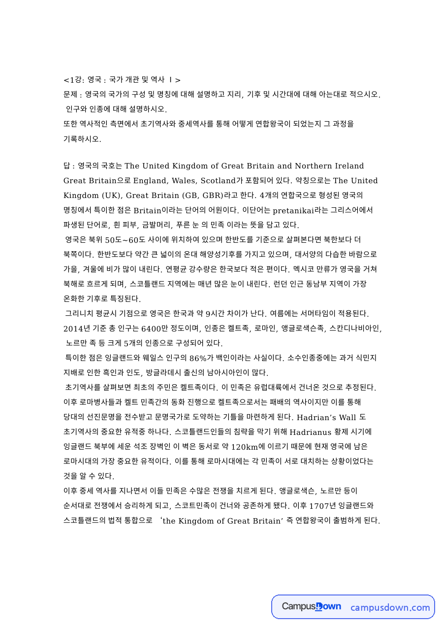 영국 역사 정치 경제 사회 문화 개관, 대처리즘과 교육 정리 자료의 첫 페이지 미리보기