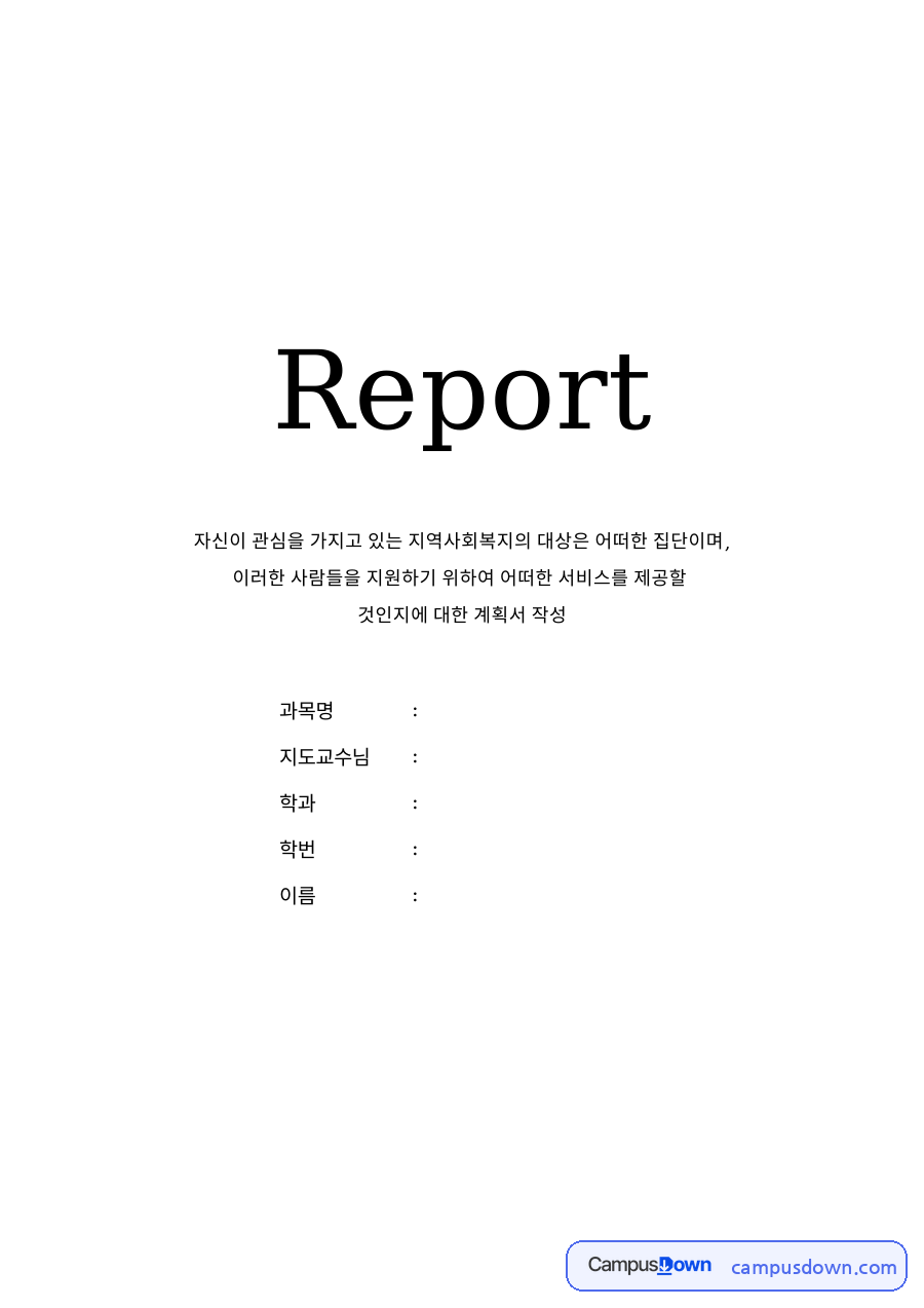 다문화가족 구체적인 설명과 서비스 구성 자료의 첫 페이지 미리보기