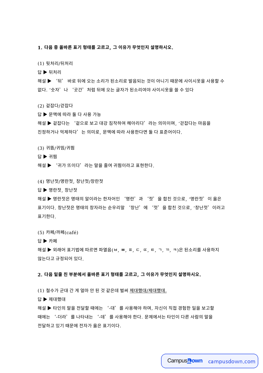 문장과 창난젓, 명란젓 관련 핵심 내용 요약 정리 자료의 첫 페이지 미리보기