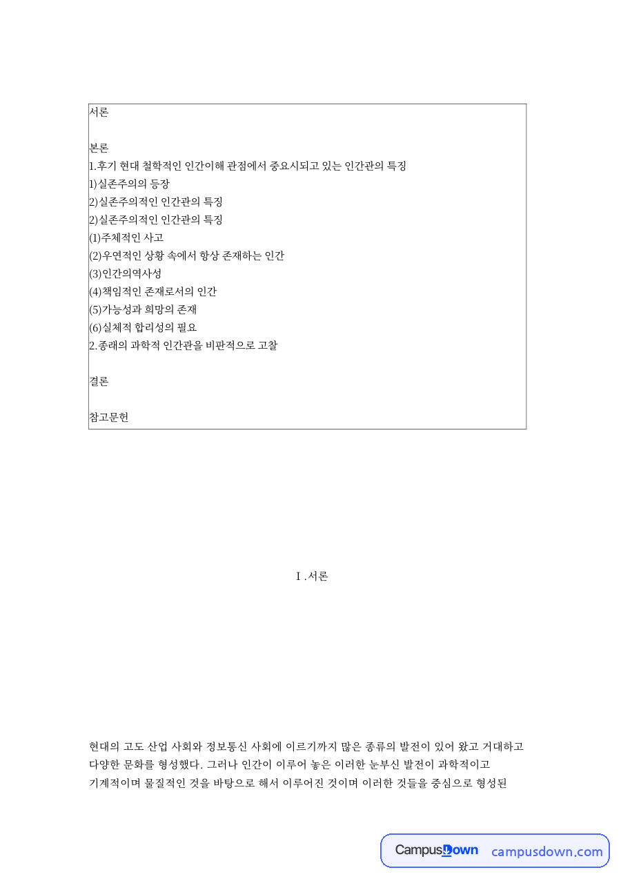 인간과 도덕성, 콜버그 관련 핵심 내용 요약 정리 자료의 첫 페이지 미리보기