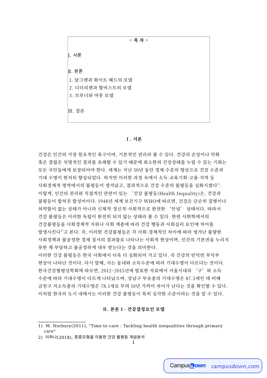 디더리첸과 할비스트의 모델과 달그렌과 화이트 헤드의 모델 자료의 첫 페이지 미리보기