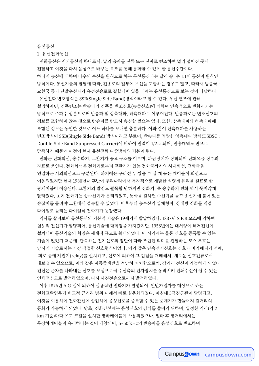 유선전화통신 자료의 첫 페이지 미리보기