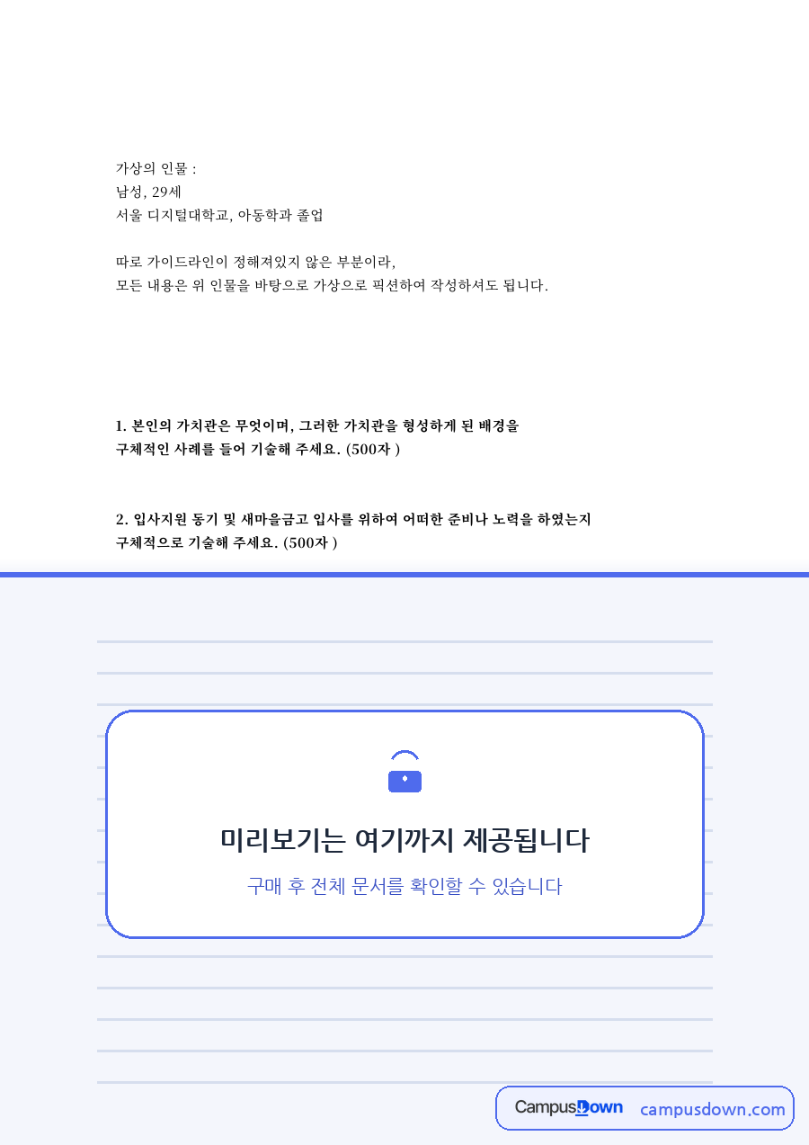 가상의 인물: 새마을금고·주세요 중심 핵심 내용 정리 자료의 첫 페이지 미리보기