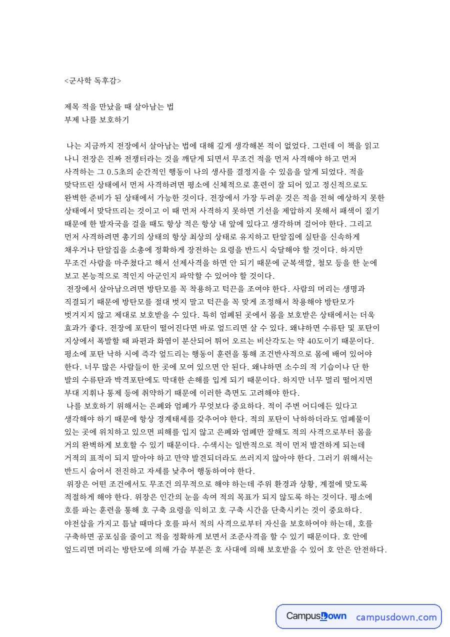 전장과 포탄, 적의 관련 핵심 내용 요약 정리 자료의 첫 페이지 미리보기