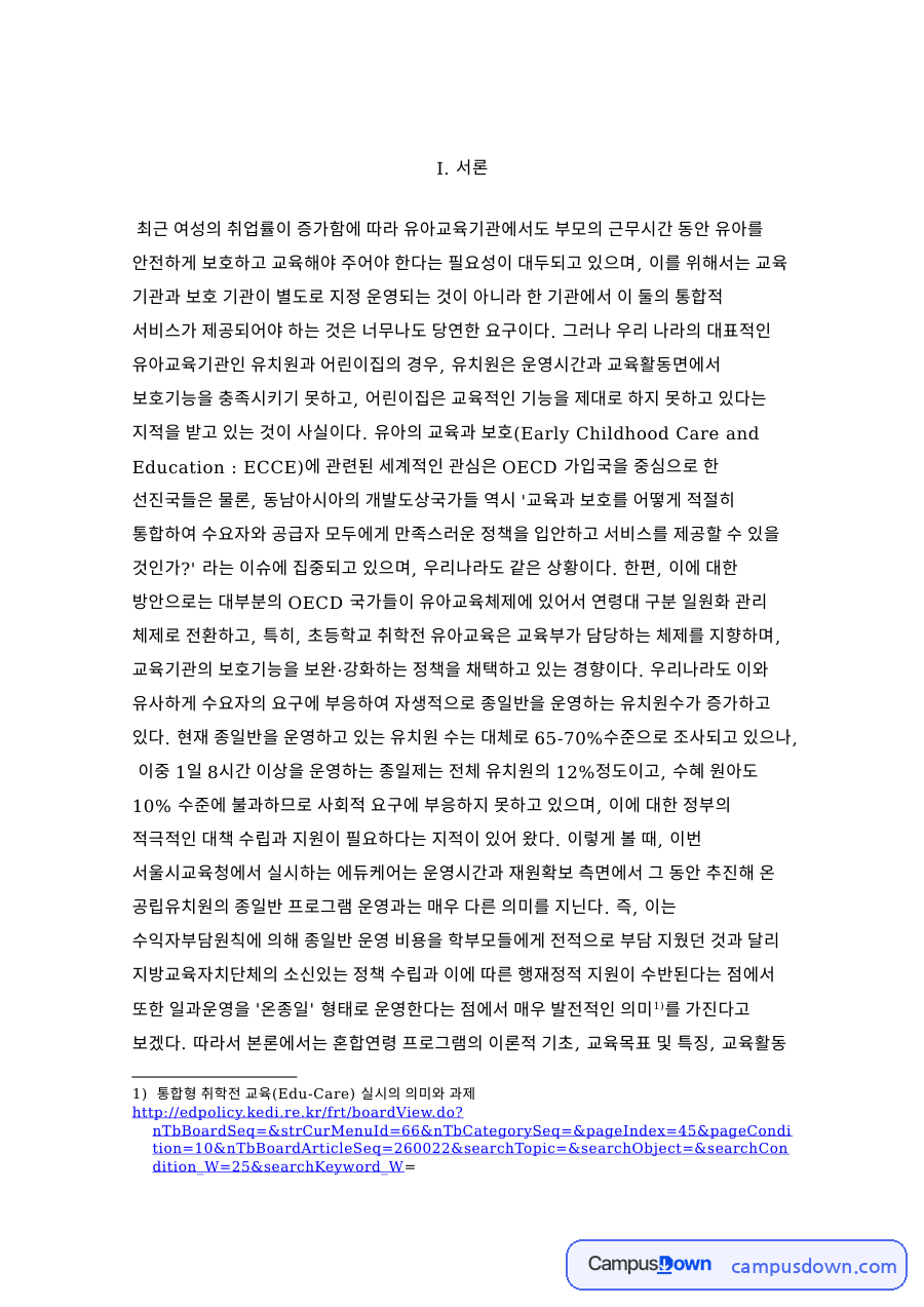 혼합연령 프로그램의 이론적 기초와 교육목표 특징 자료의 첫 페이지 미리보기