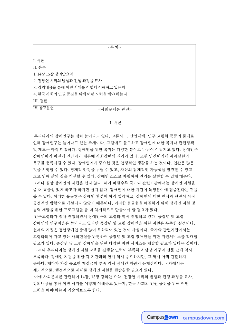 장 15장 강의안요약과 강 소수자 차별의 원인과 문제들 자료의 첫 페이지 미리보기
