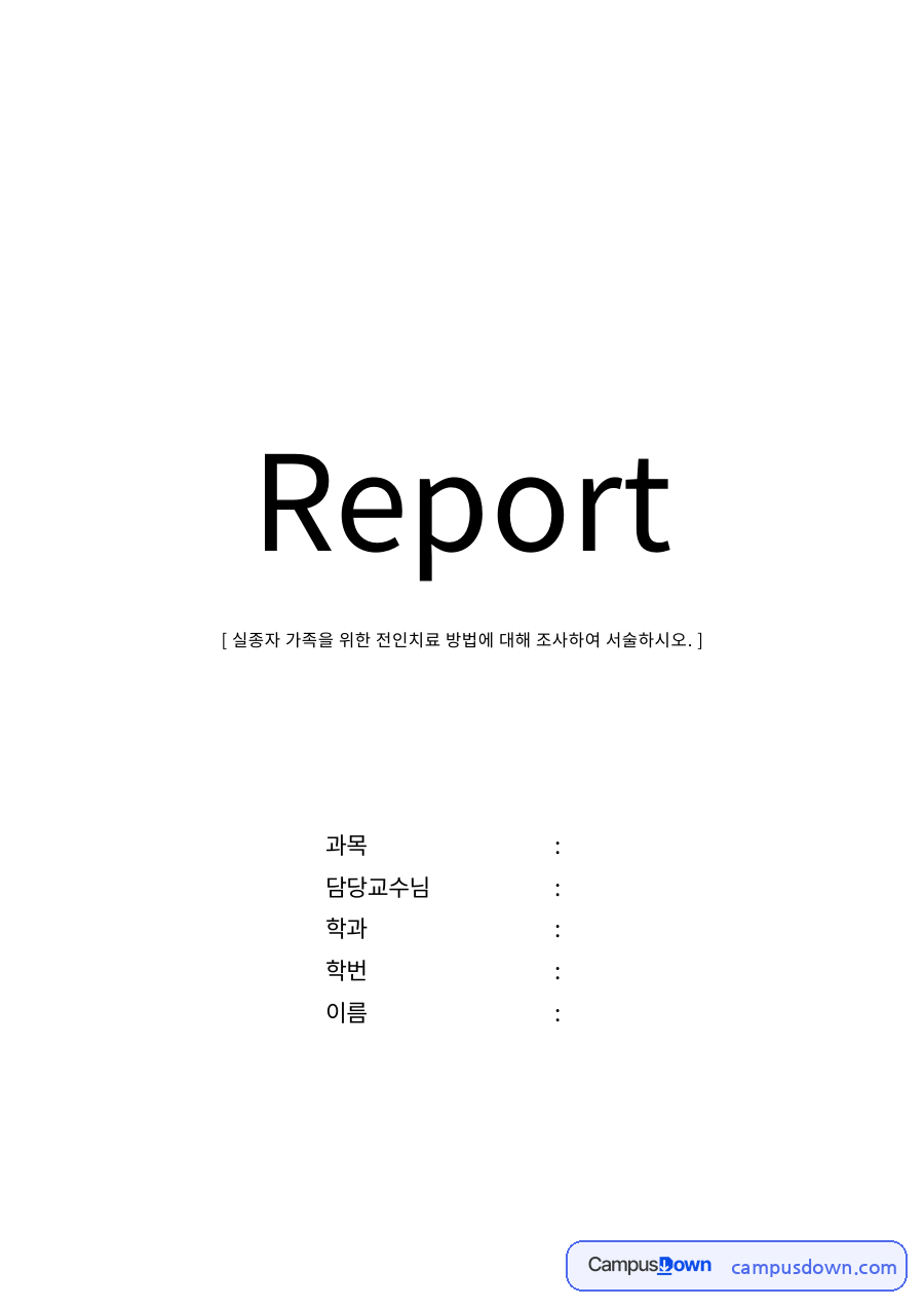 실종자(가출, 실종자를 포함)의 유형 자료의 첫 페이지 미리보기