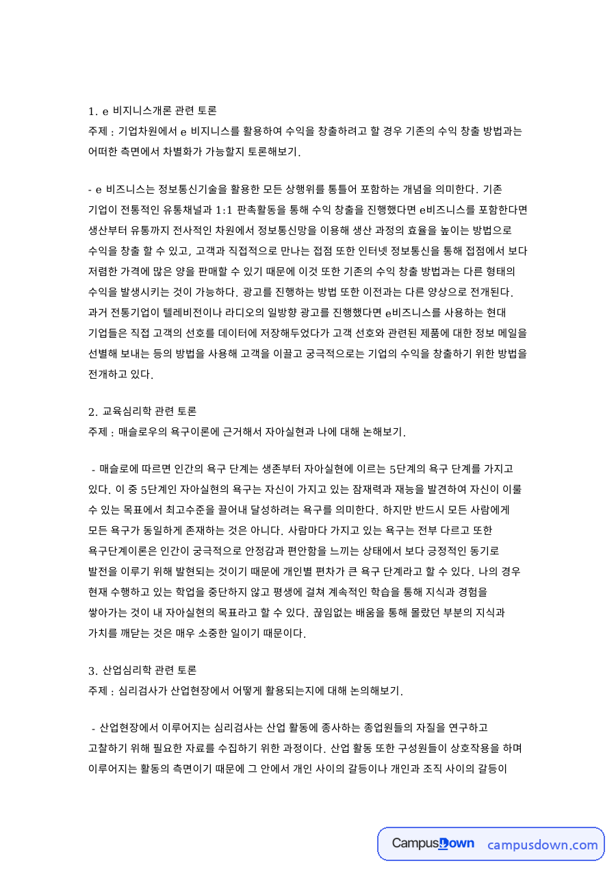 산업현장과 심리검사, 아들러 관련 핵심 내용 요약 정리 자료의 첫 페이지 미리보기