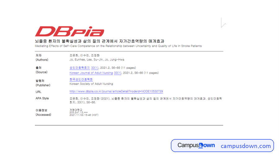 뇌졸중 환자의 불확실성과 삶의 질, 자가간호역량 자료의 첫 페이지 미리보기