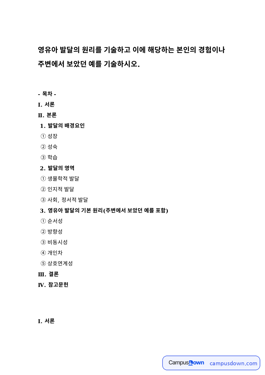 발달의 배경요인 자료의 첫 페이지 미리보기