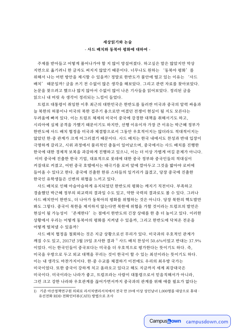 세상읽기와 논술 자료의 첫 페이지 미리보기