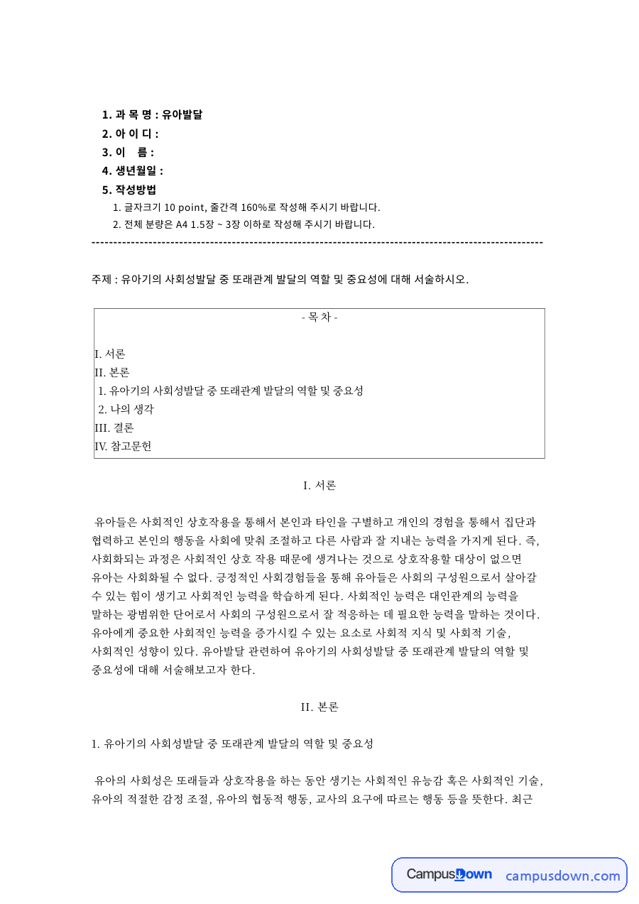 과 목 명 : 유아발달 자료의 첫 페이지 미리보기