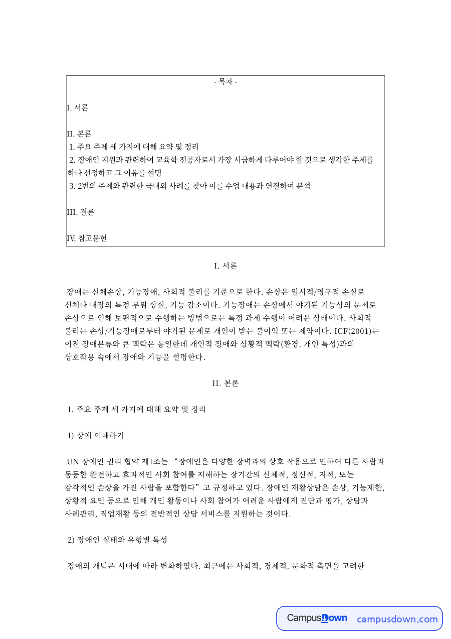 주요 주제 세 가지 자료의 첫 페이지 미리보기